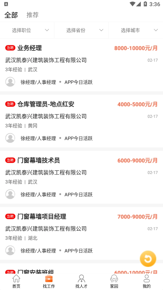 门窗幕墙英才网手机最新版图2