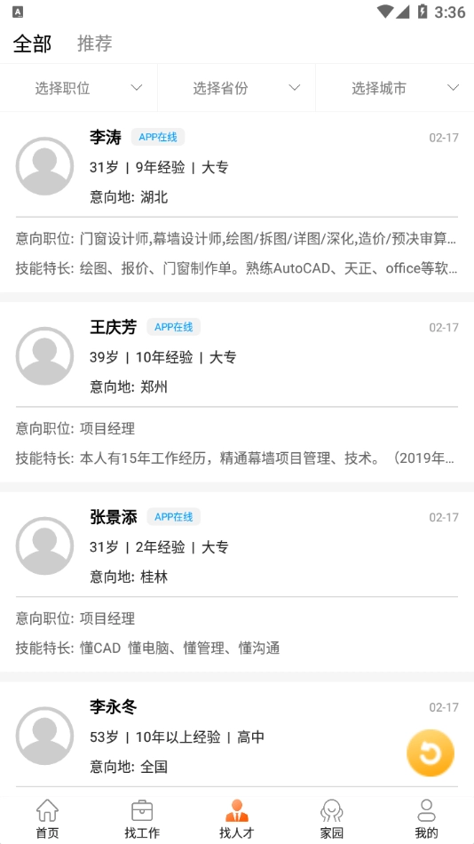 门窗幕墙英才网手机最新版图3