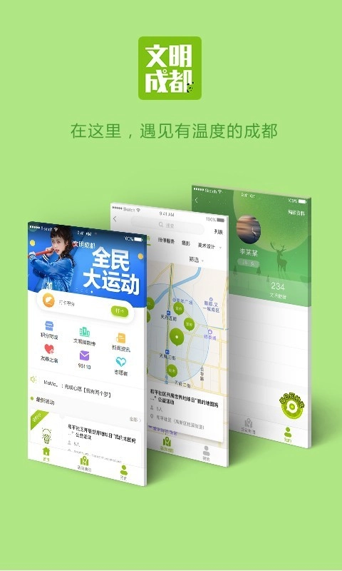 文明成都无广告版图1