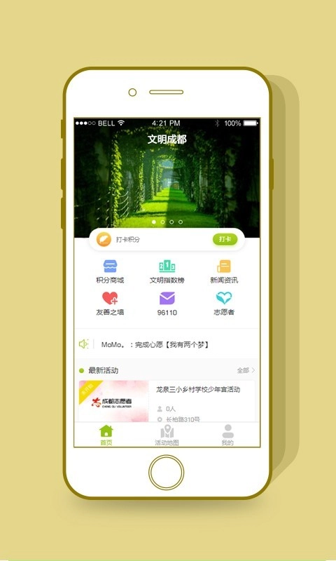 文明成都无广告版图2