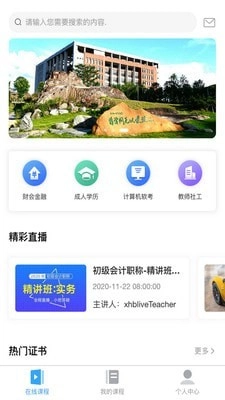 熊学课堂官方最新版图1