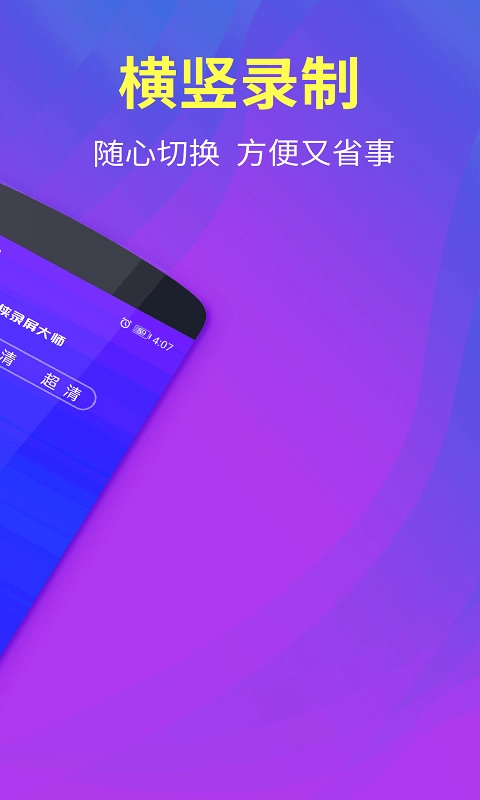 小飞侠录屏大师图2