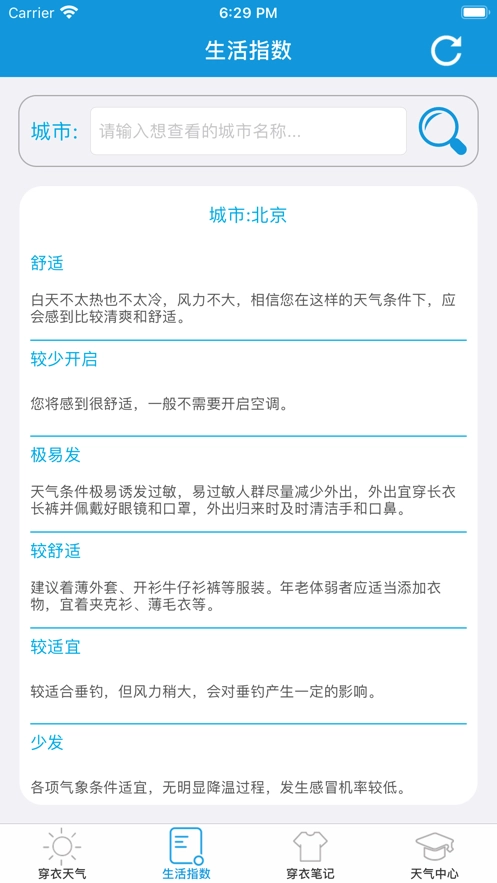 穿衣天气预报手机最新版图3