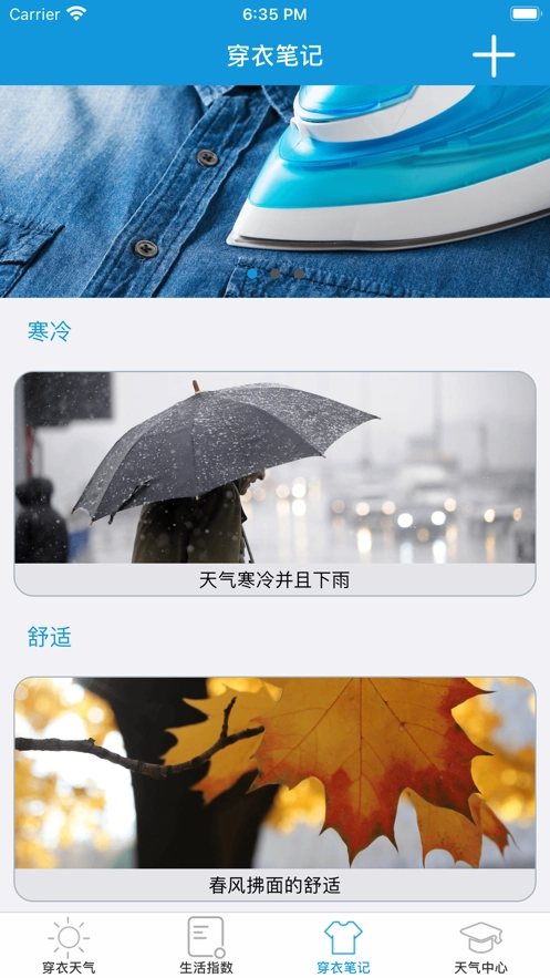 穿衣天气预报手机最新版图4