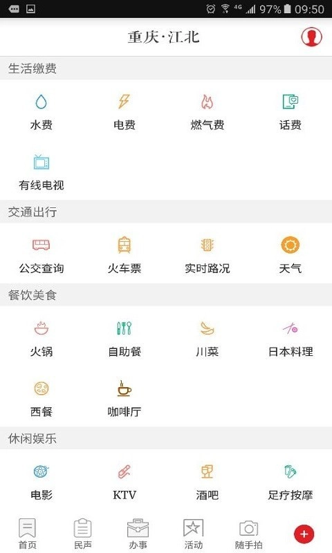 重庆江北安卓版图2