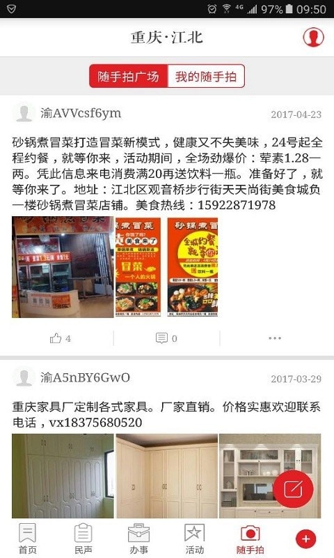 重庆江北安卓版图3