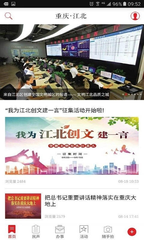 重庆江北安卓版图4