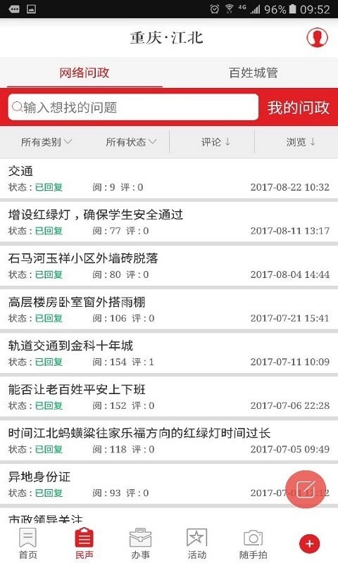 重庆江北安卓版图5