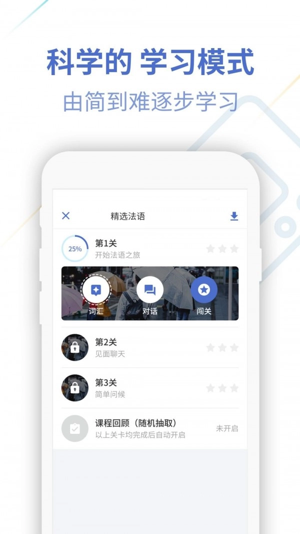 法语U学院免费版图2