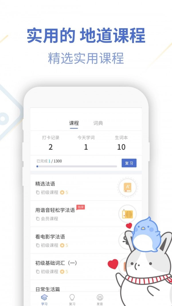 法语U学院免费版图3