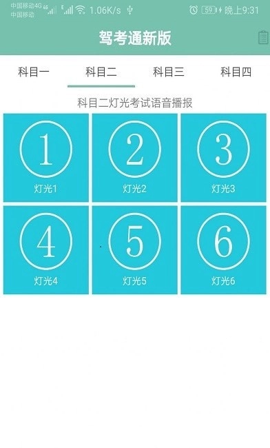 驾照考试帮直装版图2