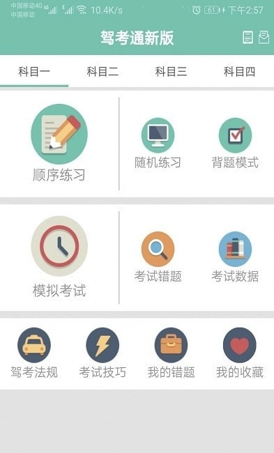 驾照考试帮直装版图3