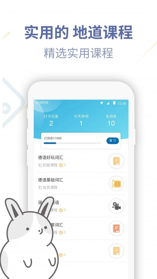 德语U学院直装版图3