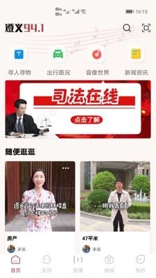 指尖遵义官方版图1