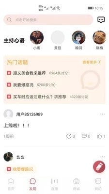 指尖遵义官方版图2