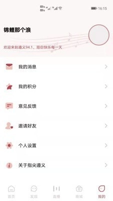 指尖遵义官方版图3