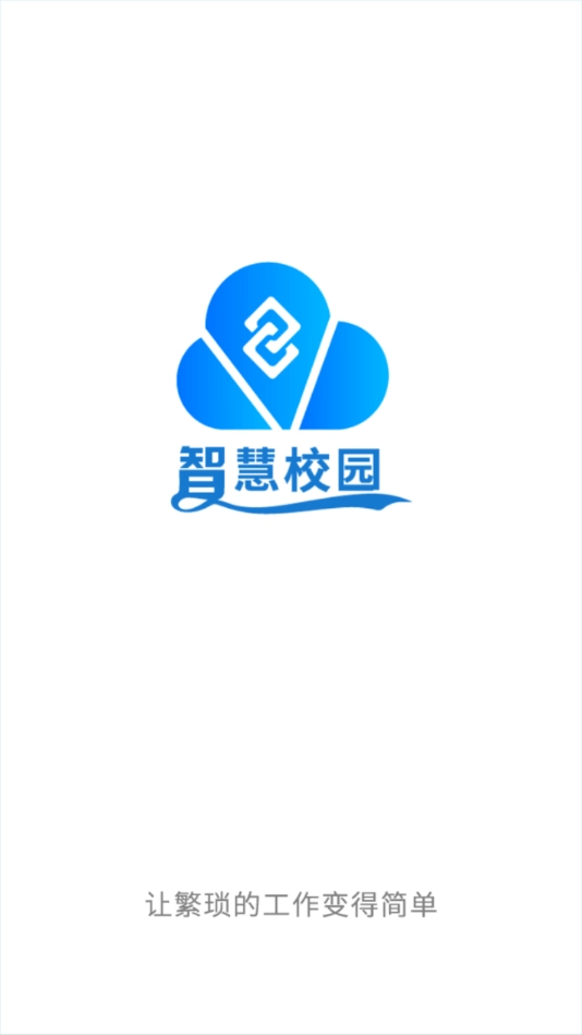 DCZ智慧校园直装版图4