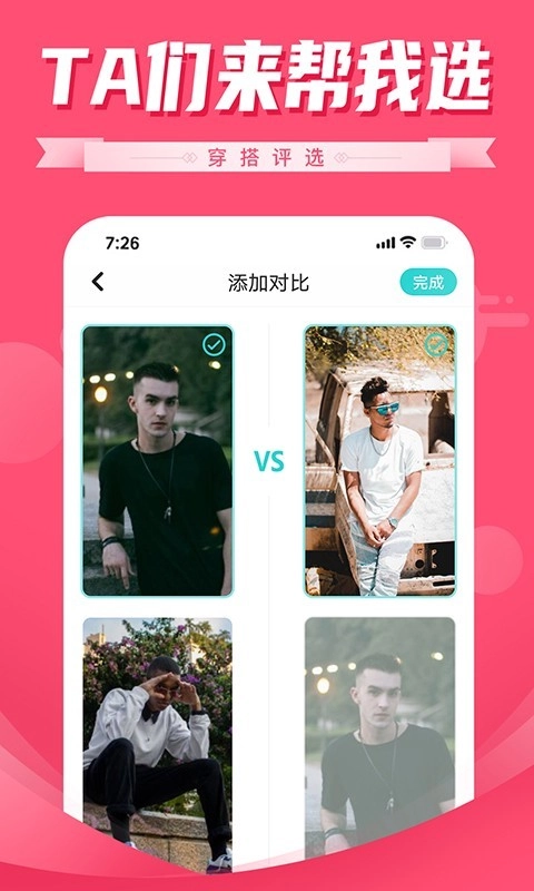 穿搭评选官方版图2