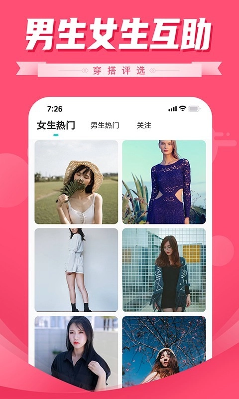 穿搭评选官方版图3