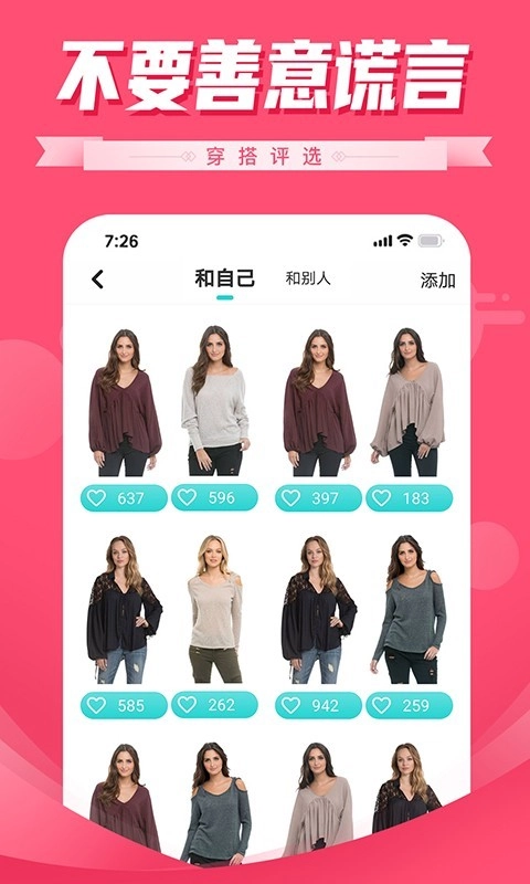 穿搭评选官方版图4
