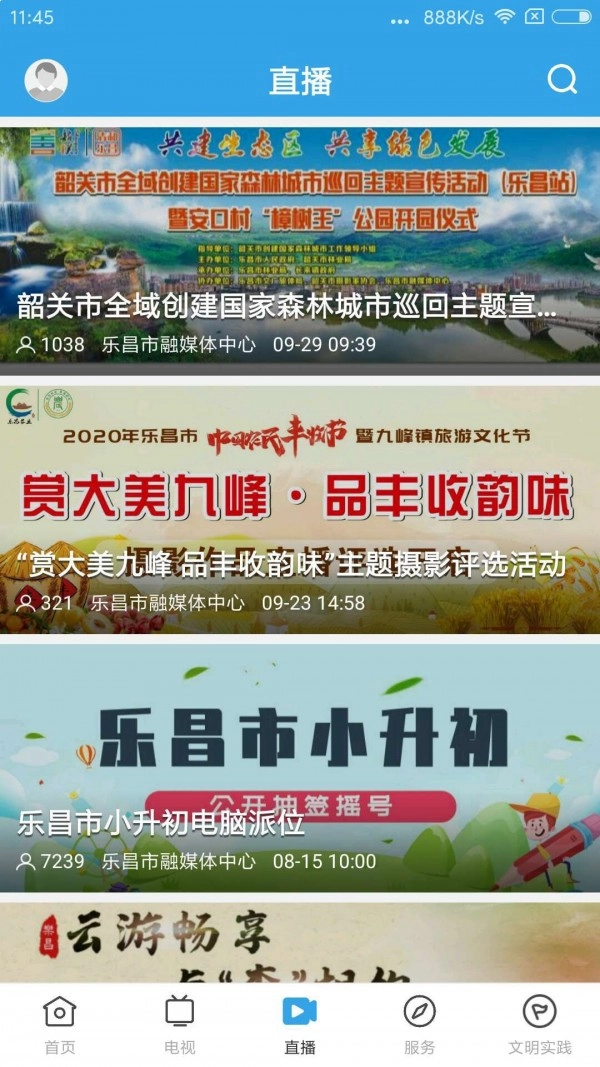 清和乐昌免费版图3