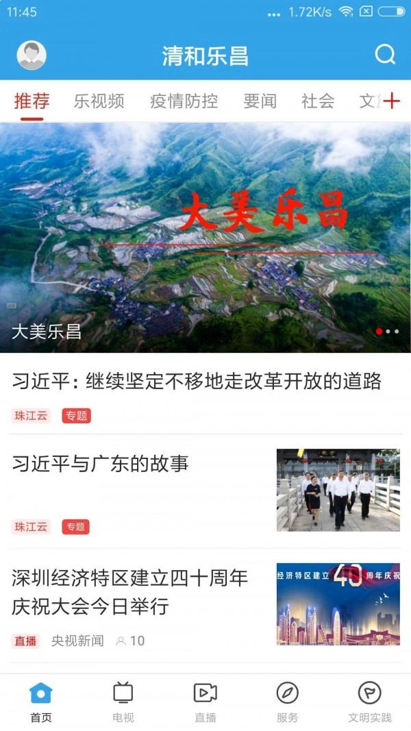 清和乐昌免费版图5