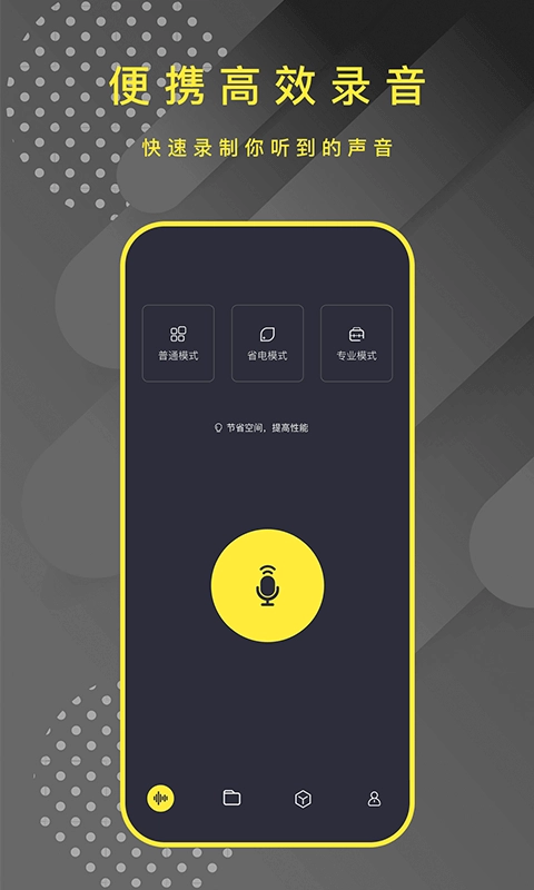 录音笔助手通用版图1
