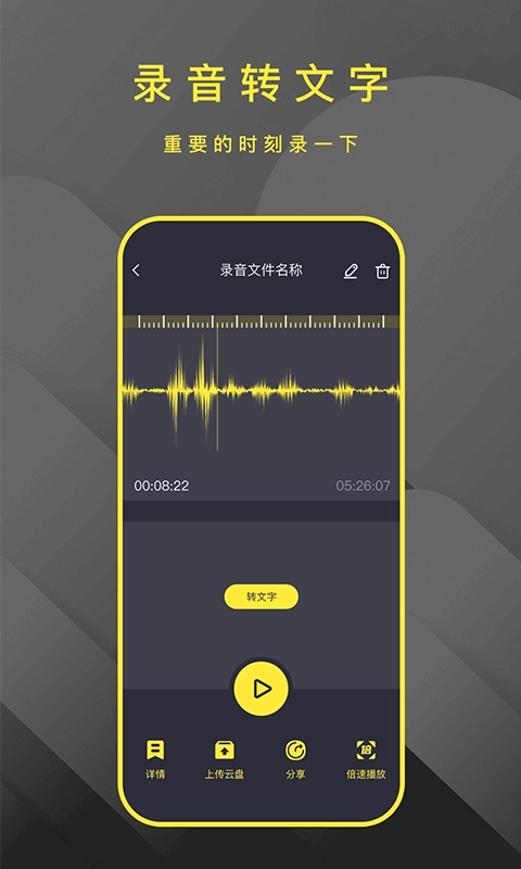 录音笔助手通用版图2