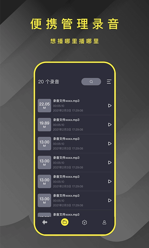 录音笔助手通用版图3