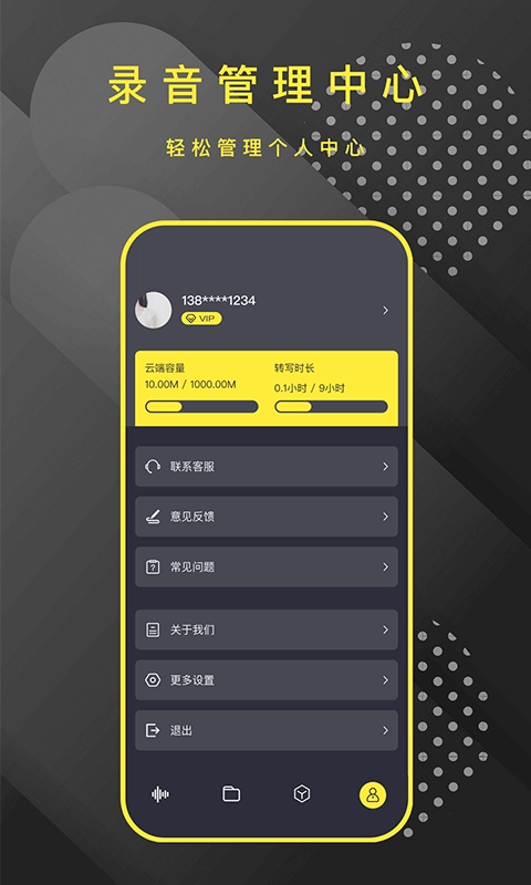 录音笔助手通用版图4