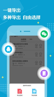 免费配音助手截图4