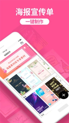 海报制作工厂手机正版图1