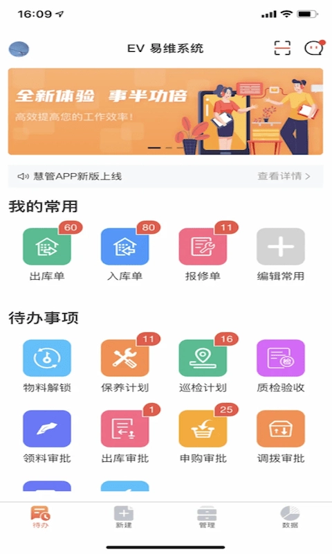 庞械易维最新免费版图1