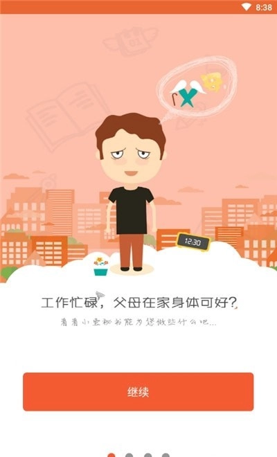 顺德智慧养老手机免费版图1