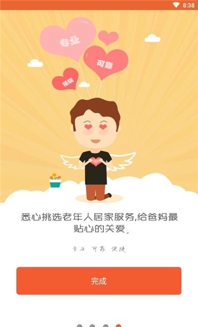 顺德智慧养老手机免费版图2