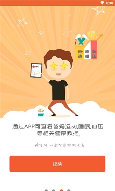 顺德智慧养老手机免费版图3
