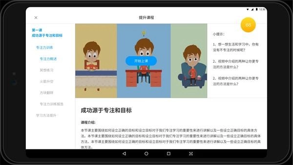 专注云课堂安卓直装版图1