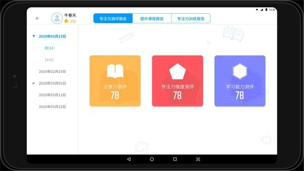 专注云课堂安卓直装版图2