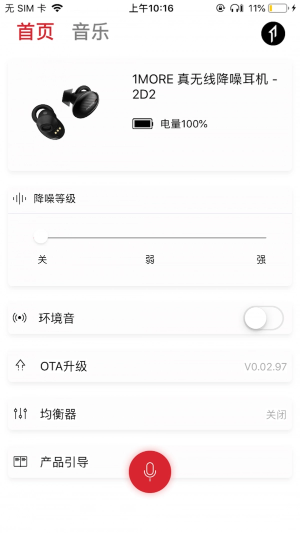 1MORE MUSIC官方最新版图1