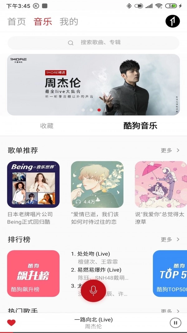 1MORE MUSIC官方最新版图2