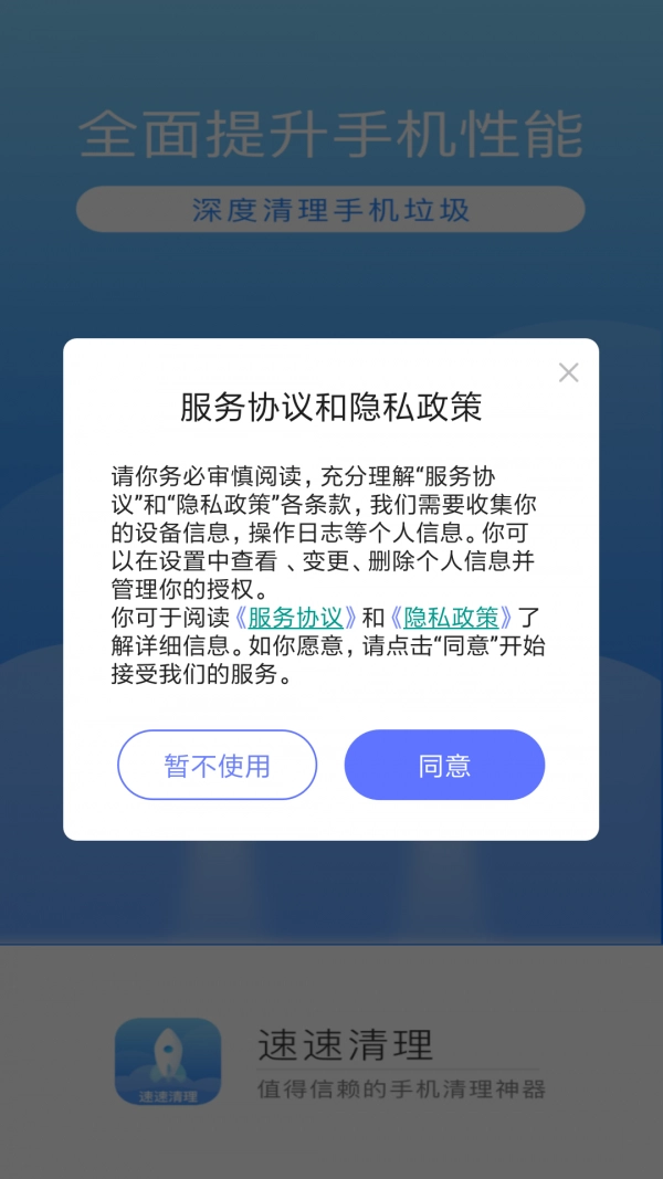速速清理官方版图2
