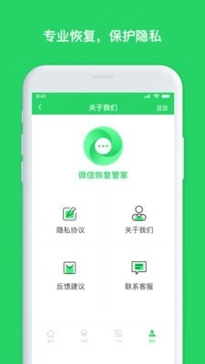 聊天恢复管家原版图1