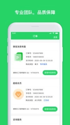聊天恢复管家原版图2