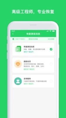 聊天恢复管家原版图3