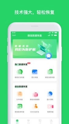聊天恢复管家原版图4