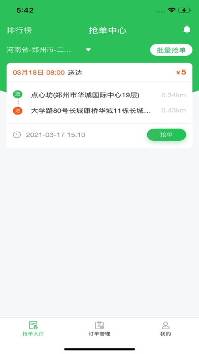 有壹有拾骑手端安卓免费版图1