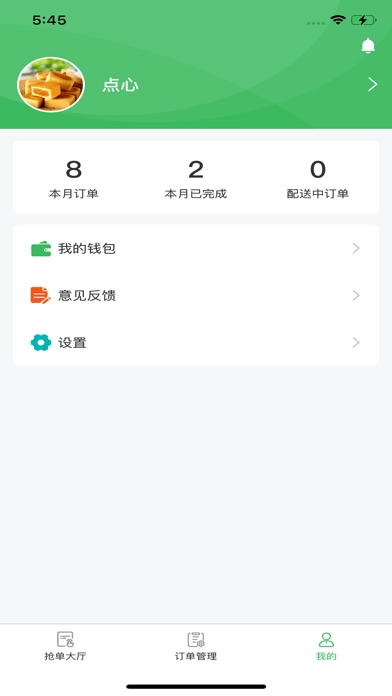 有壹有拾骑手端安卓免费版图2