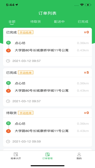 有壹有拾骑手端安卓免费版图3