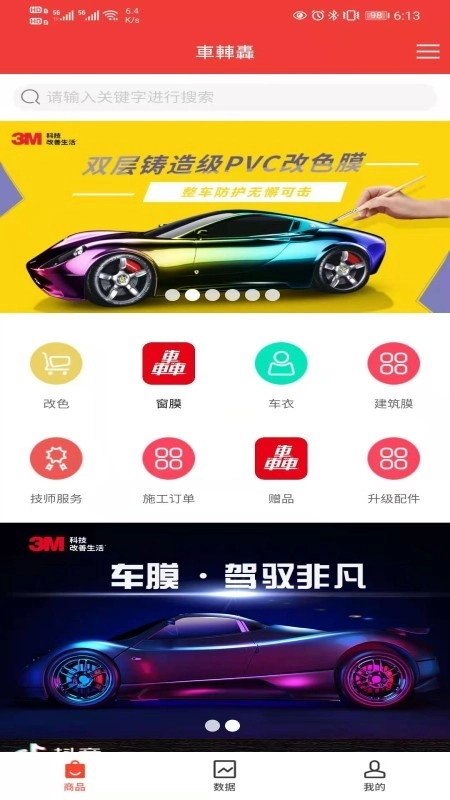 魔术车官方版图4
