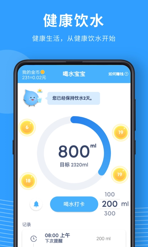 喝水宝宝2026官方正版图2